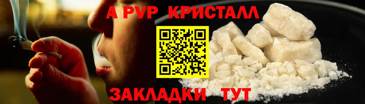 A PVP Crystall Коломна