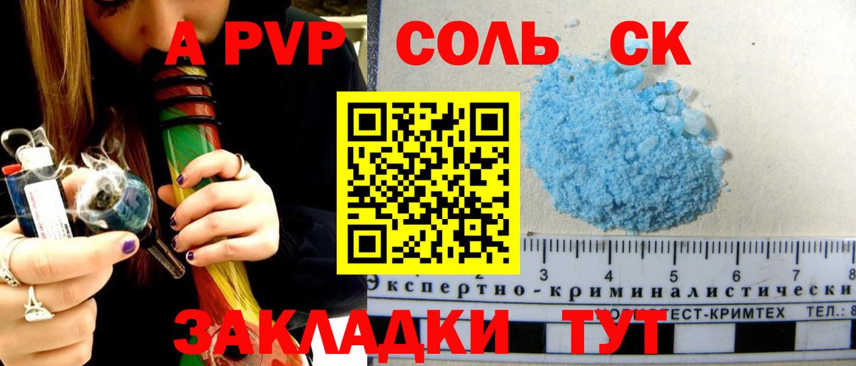 Alpha-PVP СК  Альфа ПВП Соль  Коломна  Вход с VPN 