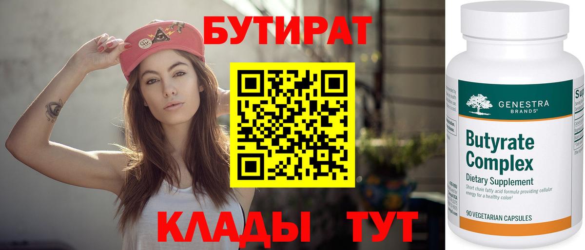 Бутират  БУТИРАТ жидкий экстази  Вход с VPN  Коломна 