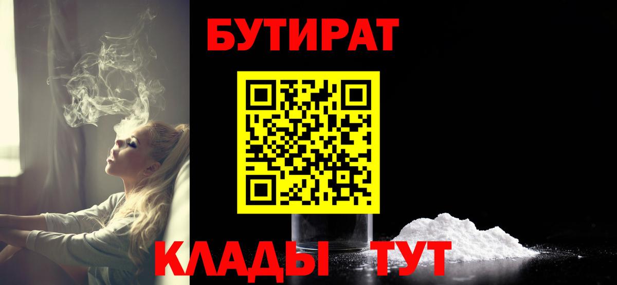 Бутират BDO Коломна