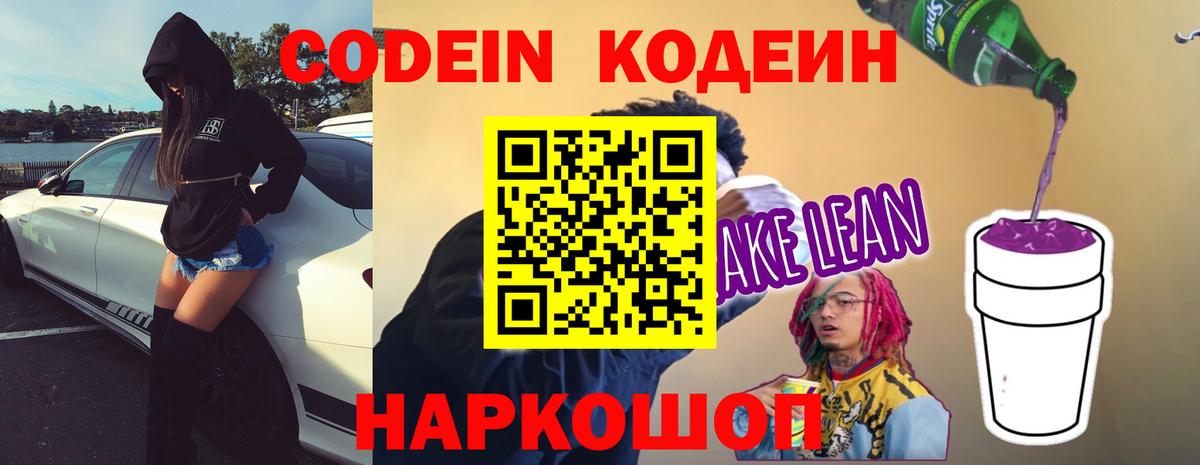 Коломна  Кодеиновый сироп Lean напиток Lean (лин)  Вход с VPN  Codein напиток Lean (лин) 