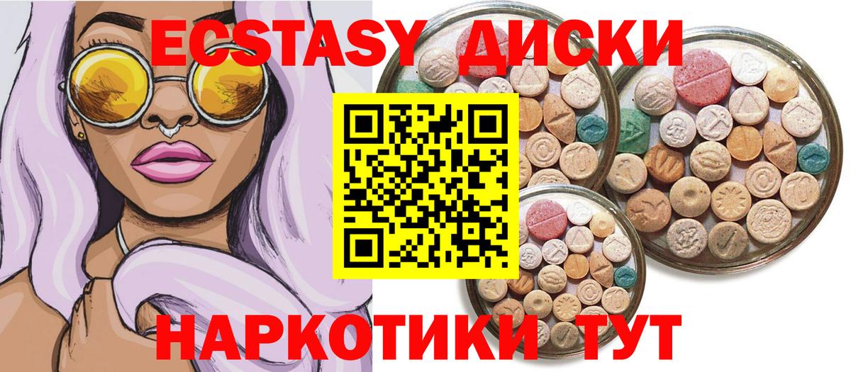 Ecstasy 250 мг  Ecstasy mix  Вход с VPN  Коломна 