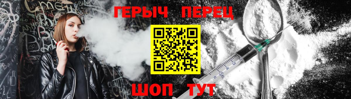 ГЕРОИН герыч Коломна