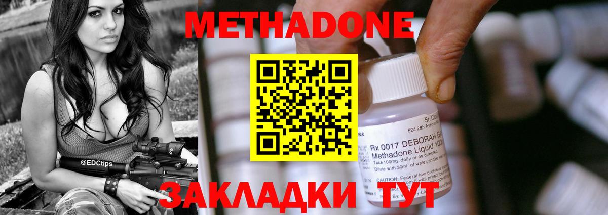 Метадон мёд Коломна
